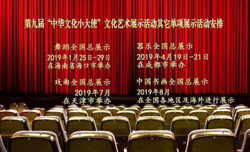 共襄文化盛典，傳承中華精神——第九屆“中華文化小大使”戲劇類集體展示活動將于北京舉辦