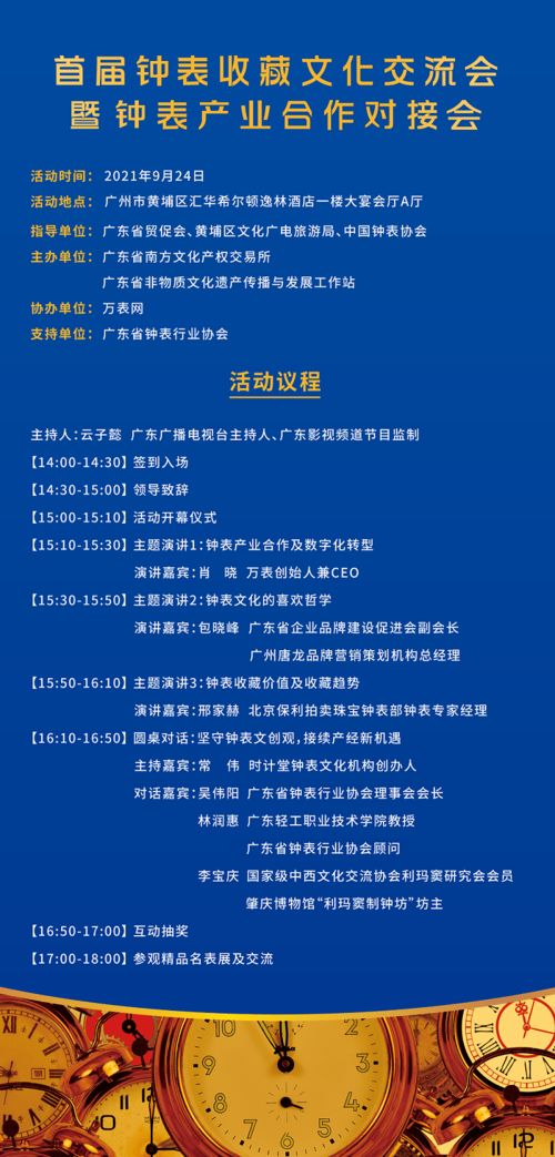 時光之約，收藏盛宴——首屆鐘表收藏文化交流會參會指南