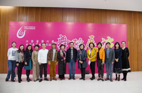 舞韻傳學府 青春耀舞臺——我校成功承辦江蘇省第六屆大學生藝術展演活動舞蹈展演