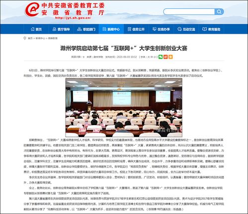 滁州學(xué)院第七屆“互聯(lián)網(wǎng)+”大學(xué)生創(chuàng)新創(chuàng)業(yè)大賽 聚焦互聯(lián)網(wǎng)銷售，培育未來電商新星